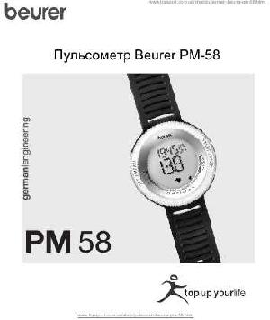 Инструкция Beurer PM-58  ― Manual-Shop.ru