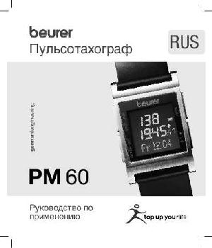 Инструкция Beurer PM-60  ― Manual-Shop.ru