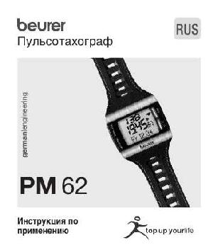 Инструкция Beurer PM-62  ― Manual-Shop.ru
