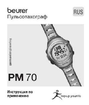 Инструкция Beurer PM-70  ― Manual-Shop.ru