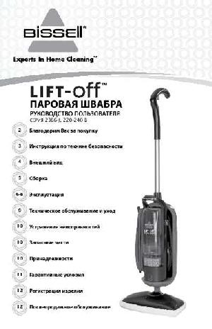 Инструкция BISSELL 23B6-J LIFT-OFF  ― Manual-Shop.ru