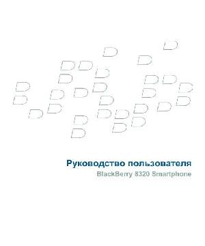User manual BlackBerry 8320 GPRS  ― Manual-Shop.ru