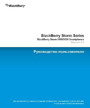 User manual BlackBerry 9500 Strorm v5.0  ― Manual-Shop.ru