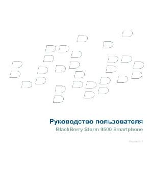Инструкция BlackBerry 9500 Strorm UMTS  ― Manual-Shop.ru