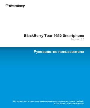 Инструкция BlackBerry 9630 Tour  ― Manual-Shop.ru