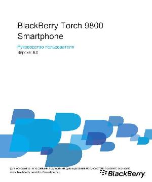 User manual BlackBerry 9800 Torch  ― Manual-Shop.ru