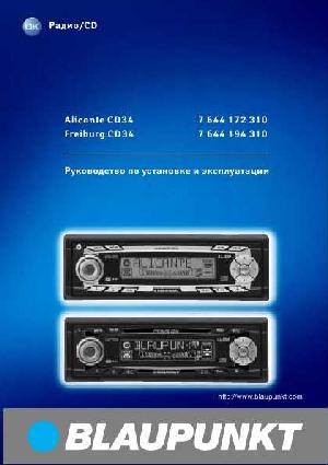 Инструкция Blaupunkt Alicante CD34  ― Manual-Shop.ru