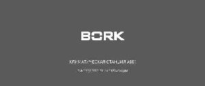 Инструкция Bork A801  ― Manual-Shop.ru