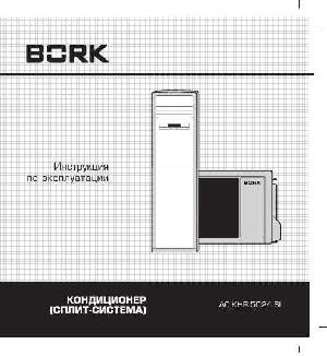 Инструкция Bork AC KHR 5024 SI  ― Manual-Shop.ru