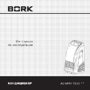 Инструкция Bork AC MHR 1909  ― Manual-Shop.ru