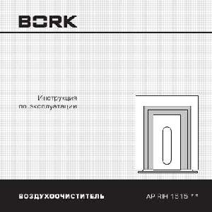 Инструкция Bork AP RIH 1515  ― Manual-Shop.ru