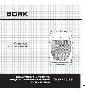 Инструкция Bork CH BRM 1918 SI  ― Manual-Shop.ru