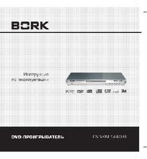 Инструкция Bork DV VKM 1440 SI  ― Manual-Shop.ru