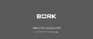 Инструкция Bork H510  ― Manual-Shop.ru