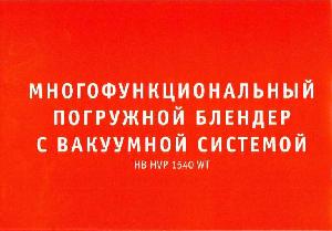 Инструкция Bork HB HVP 1540 WT  ― Manual-Shop.ru