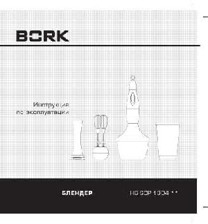 User manual Bork HB SCP 1304  ― Manual-Shop.ru