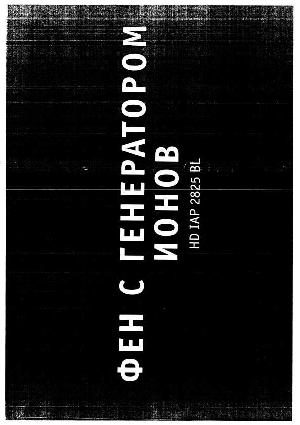 Инструкция Bork HD IUP 2825 BL  ― Manual-Shop.ru