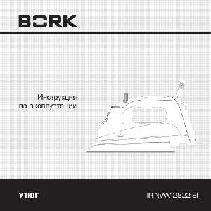 User manual Bork IR NWV 2822 SI  ― Manual-Shop.ru