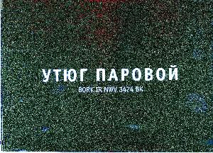 User manual Bork IR NWV 3424 BK  ― Manual-Shop.ru