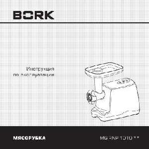 Инструкция Bork MG RNP 1010  ― Manual-Shop.ru