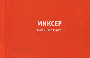 User manual Bork MI SBP 1340 WT  ― Manual-Shop.ru