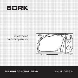 Инструкция Bork MW IIEI 2623 SI  ― Manual-Shop.ru