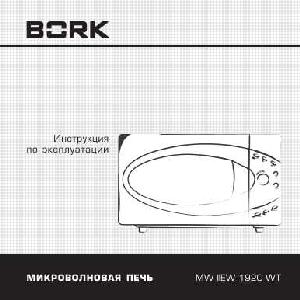 User manual Bork MW IIEW 1920 WT  ― Manual-Shop.ru