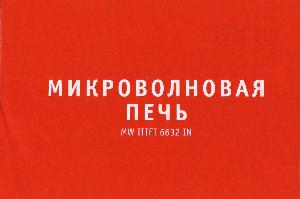 User manual Bork MW IIIEI 6632 IN  ― Manual-Shop.ru
