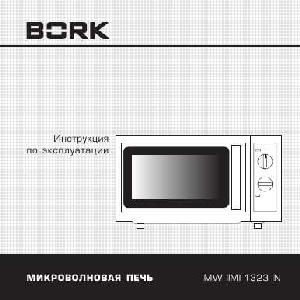 User manual Bork MW IIMI 1323 IN  ― Manual-Shop.ru