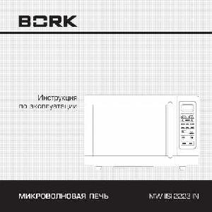 User manual Bork MW IISI 2223 IN  ― Manual-Shop.ru