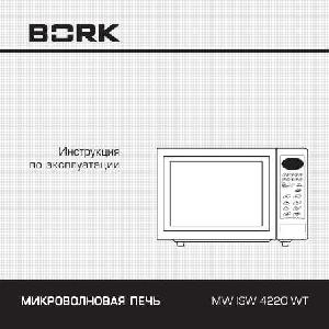 Инструкция Bork MW ISW 4220 WT  ― Manual-Shop.ru