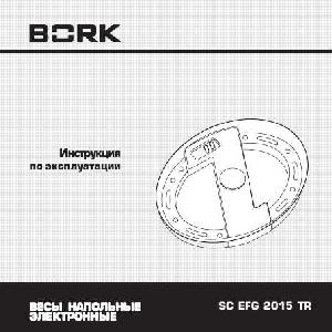 Инструкция Bork SC EFG 2015 TR  ― Manual-Shop.ru