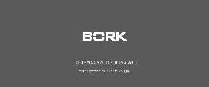 User manual Bork V601  ― Manual-Shop.ru