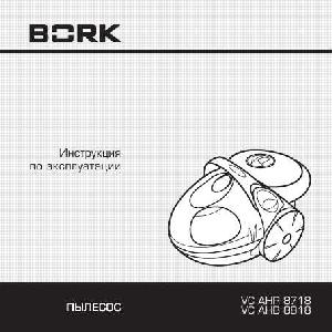 Инструкция Bork VC AHR 8718  ― Manual-Shop.ru