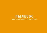Инструкция Bork VC SHB 3320 RE 
