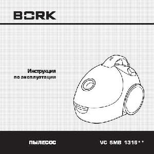 Инструкция Bork VC SMB 1316  ― Manual-Shop.ru