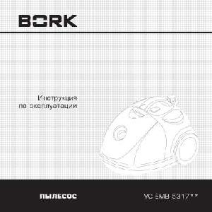 Инструкция Bork VC SMB 5318  ― Manual-Shop.ru