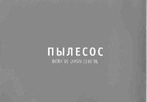 User manual Bork VC UHGN 1330 BL  ― Manual-Shop.ru
