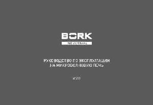 User manual Bork W511  ― Manual-Shop.ru