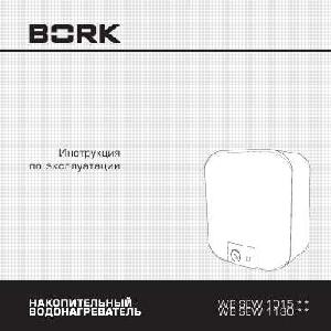 User manual Bork WB SEW 1130  ― Manual-Shop.ru
