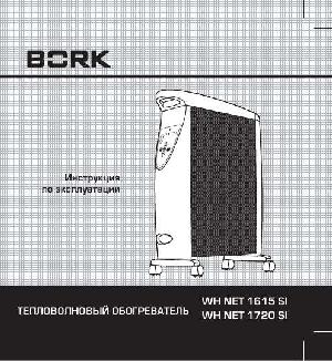 User manual Bork WH NET 1615 SI  ― Manual-Shop.ru