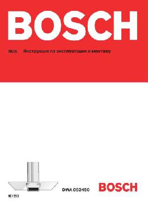 Инструкция BOSCH DWA-062450  ― Manual-Shop.ru