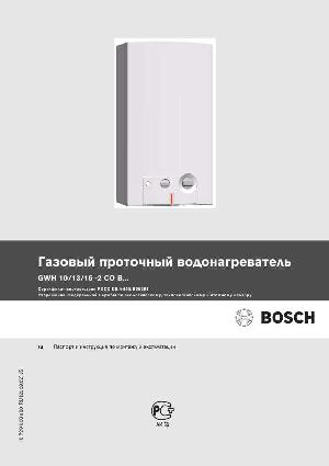 User manual BOSCH GWH-10/13/15 COB  ― Manual-Shop.ru
