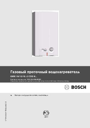 User manual BOSCH GWH-10/13/15-2 COD H  ― Manual-Shop.ru
