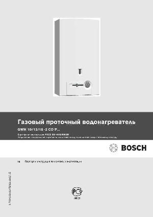 Инструкция BOSCH GWH-10/13/15-2 CO P  ― Manual-Shop.ru