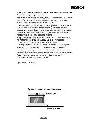 Инструкция BOSCH HBC-84K550  ― Manual-Shop.ru