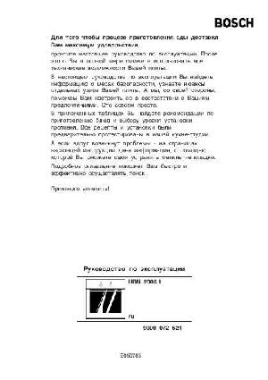 Инструкция BOSCH HBN-2000.1  ― Manual-Shop.ru