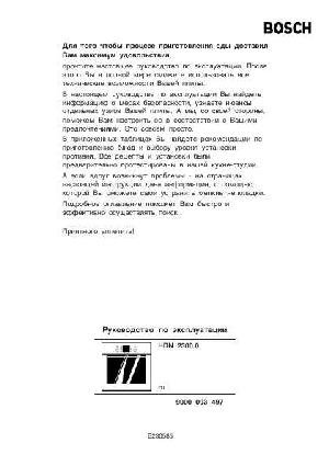 Инструкция BOSCH HBN-2300.0  ― Manual-Shop.ru