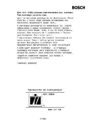 User manual BOSCH HBN-3606.0  ― Manual-Shop.ru