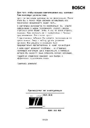 User manual BOSCH HEN-22.x  ― Manual-Shop.ru